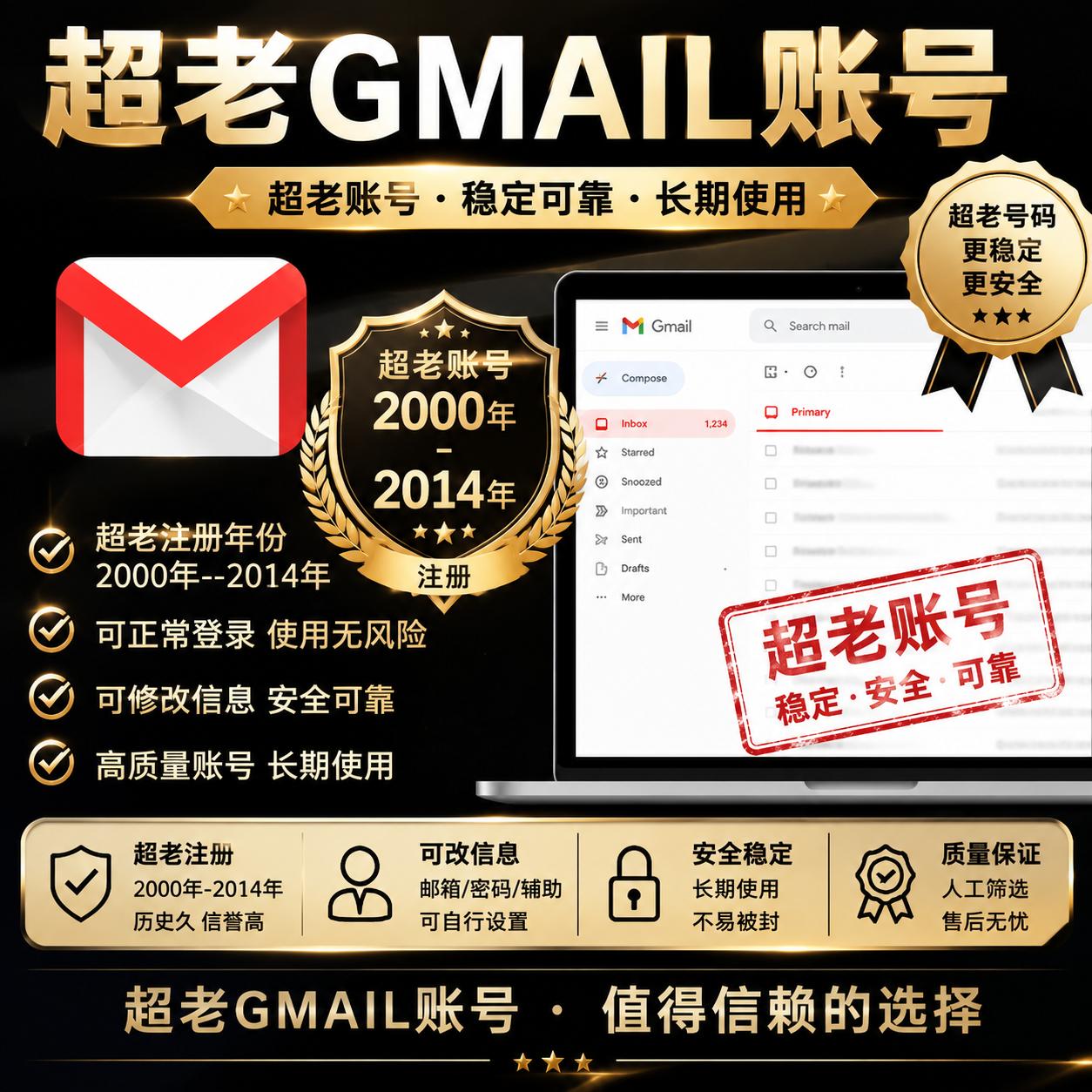 超老稳定谷歌账号Gmail邮箱｜2000-2014年老Google个人号 美国 2FA验证 包登录 自动发货 适合长久使用