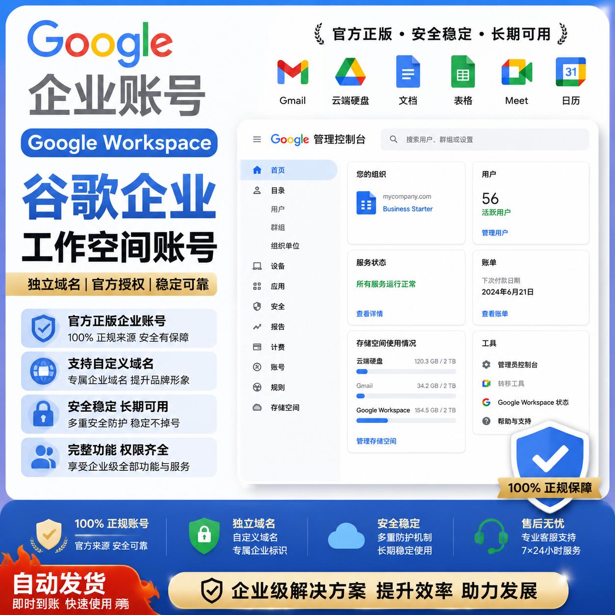 谷歌账号｜Google Workspace企业、非Gmail后缀、高质量Google账号、商务邮箱 有gcp
